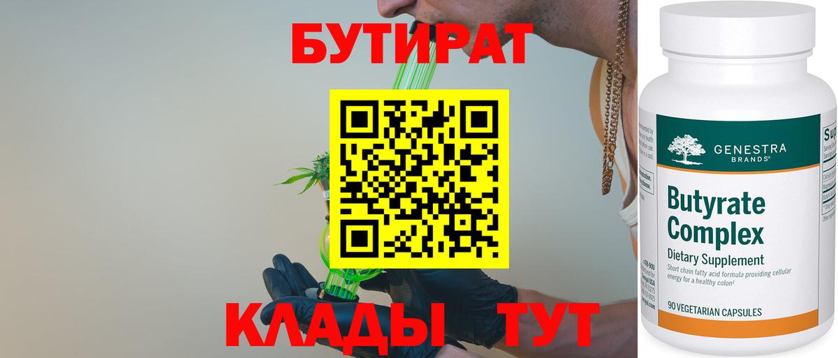 Петрозаводск  БУТИРАТ BDO  Вход с VPN 