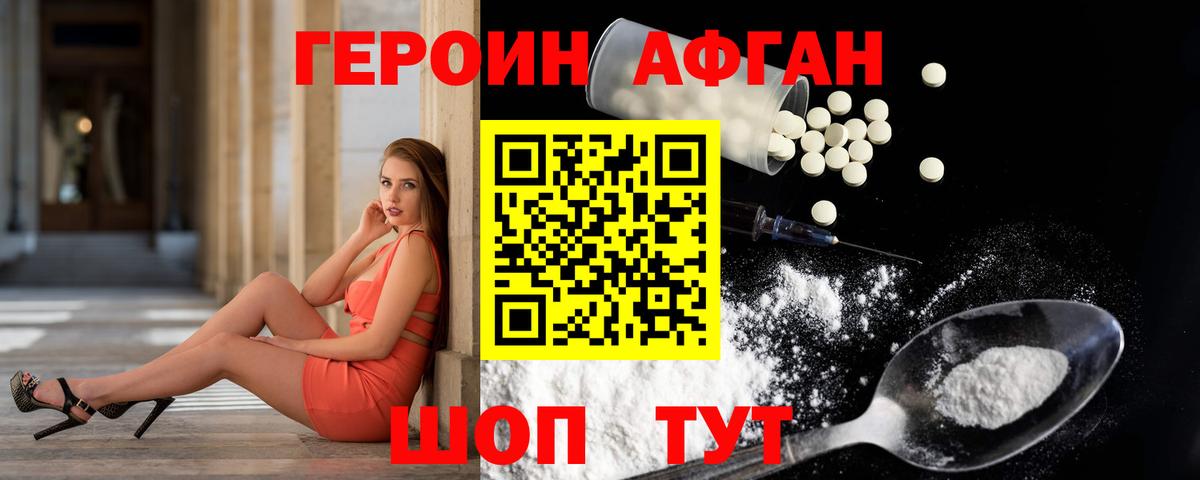 Героин  Вход с VPN  Петрозаводск  ГЕРОИН Афган 